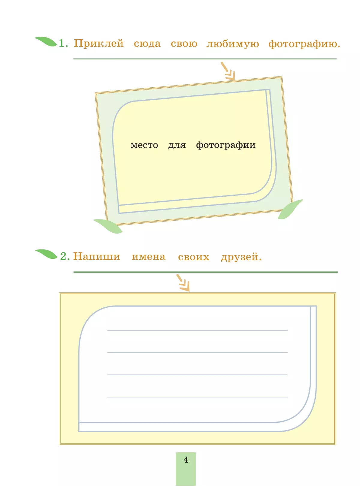 Духовно-нравственное развитие и воспитание учащихся. Мониторинг результатов. Книга моих размышлений. 2 класс 5