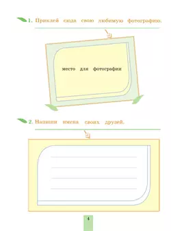 Духовно-нравственное развитие и воспитание учащихся. Мониторинг результатов. Книга моих размышлений. 2 класс 5