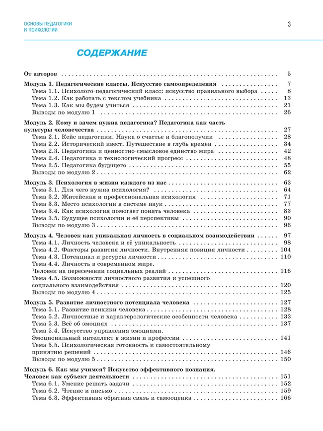 Основы педагогики и психологии. 10-11 классы. В 2-х ч. Часть 1. Учебник 16 Основы педагогики и психологии. 10-11 классы. В 2-х ч. Часть 1. Учебник 16