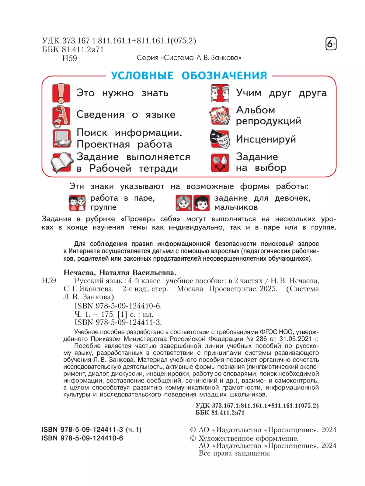 Русский язык. 4 класс. Учебное пособие. В 2 частях. Часть 1 17