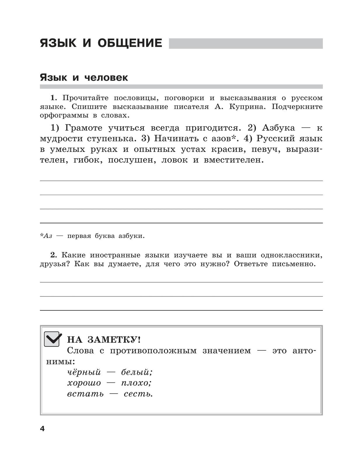 Скорая помощь по русскому языку. Рабочая тетрадь. 5 класс. В 2 ч. Часть 1 7