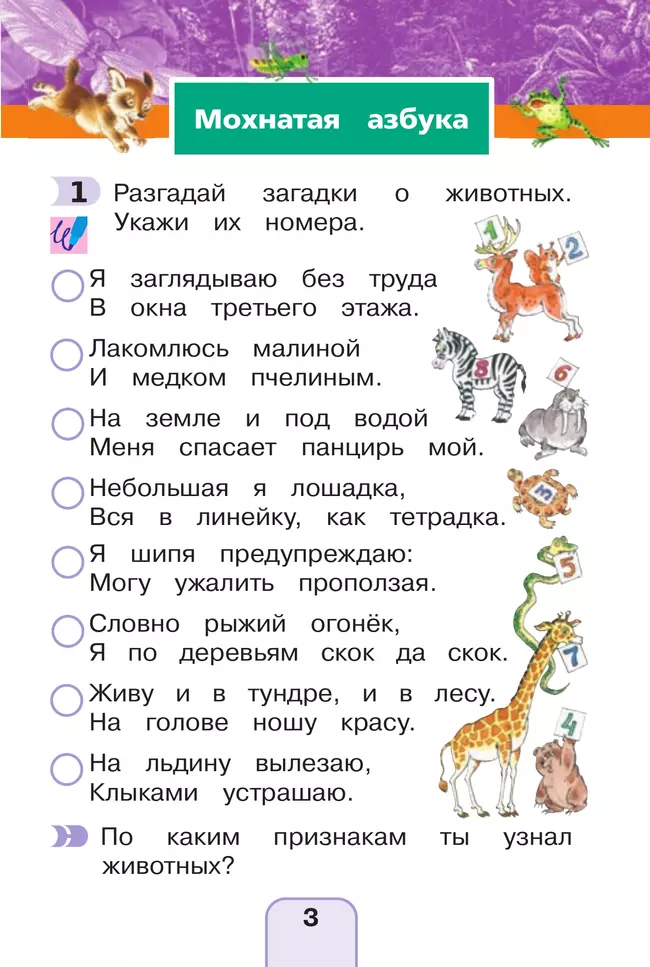 Окружающий мир. Рабочая тетрадь. 1 класс. В 2 частях. Часть 2 38 Окружающий мир. Рабочая тетрадь. 1 класс. В 2 частях. Часть 2 38