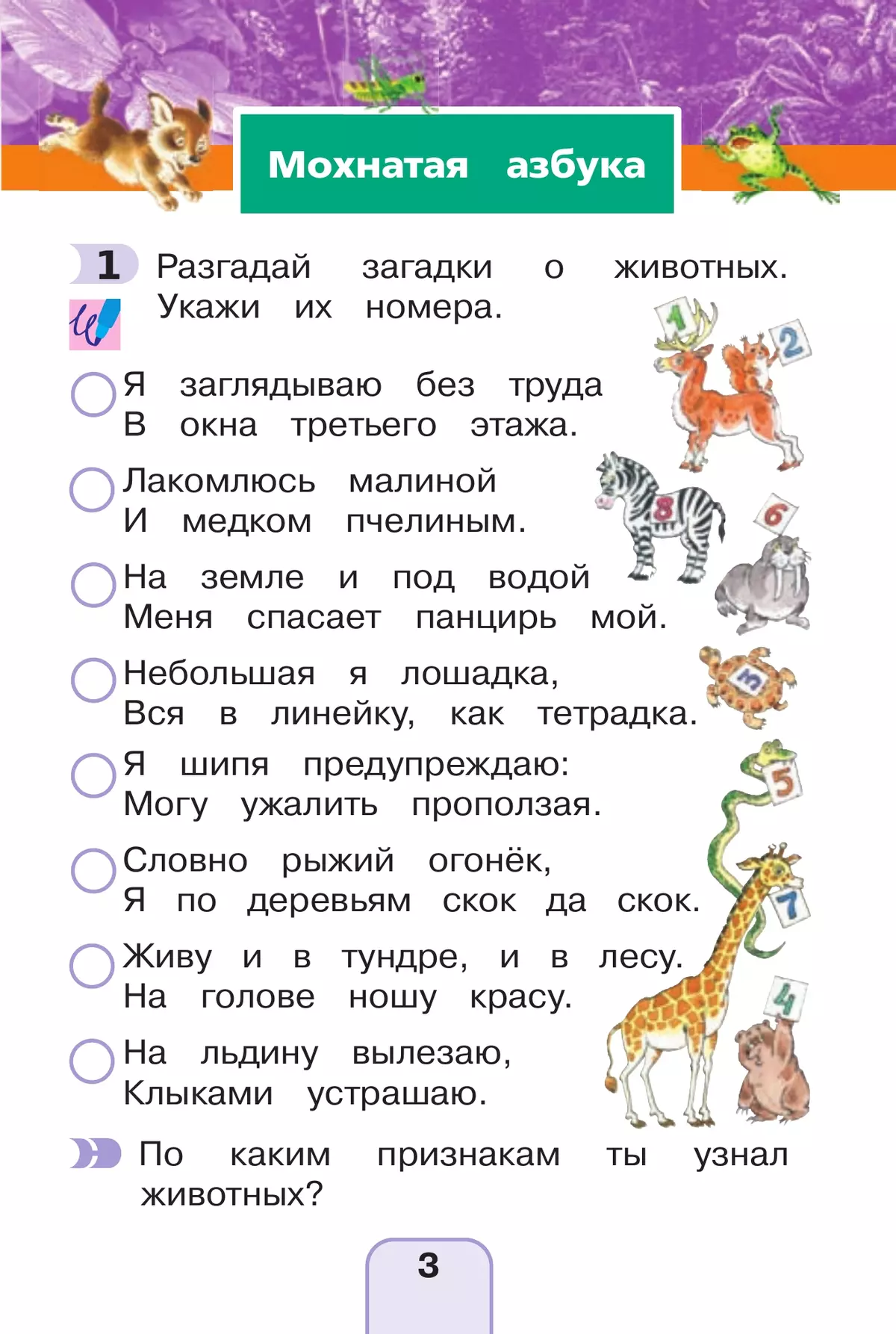Окружающий мир. Рабочая тетрадь. 1 класс. В 2 частях. Часть 2 38
