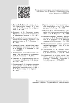 Литература. Рабочая тетрадь. 8 класс. В 2-х ч. Ч.1 18