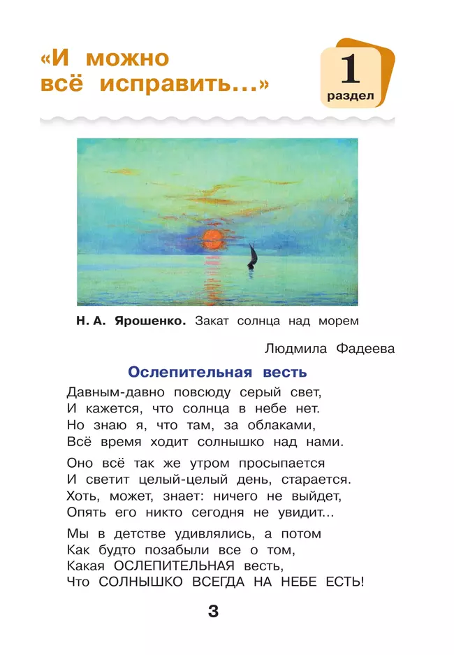 Литературное чтение. 4 класс. Учебное пособие. В 3-х частях. Ч.1 20 Литературное чтение. 4 класс. Учебное пособие. В 3-х частях. Ч.1 20