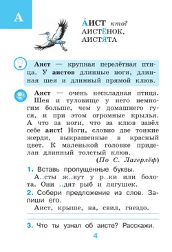 Рабочий словарик. 1 класс 17