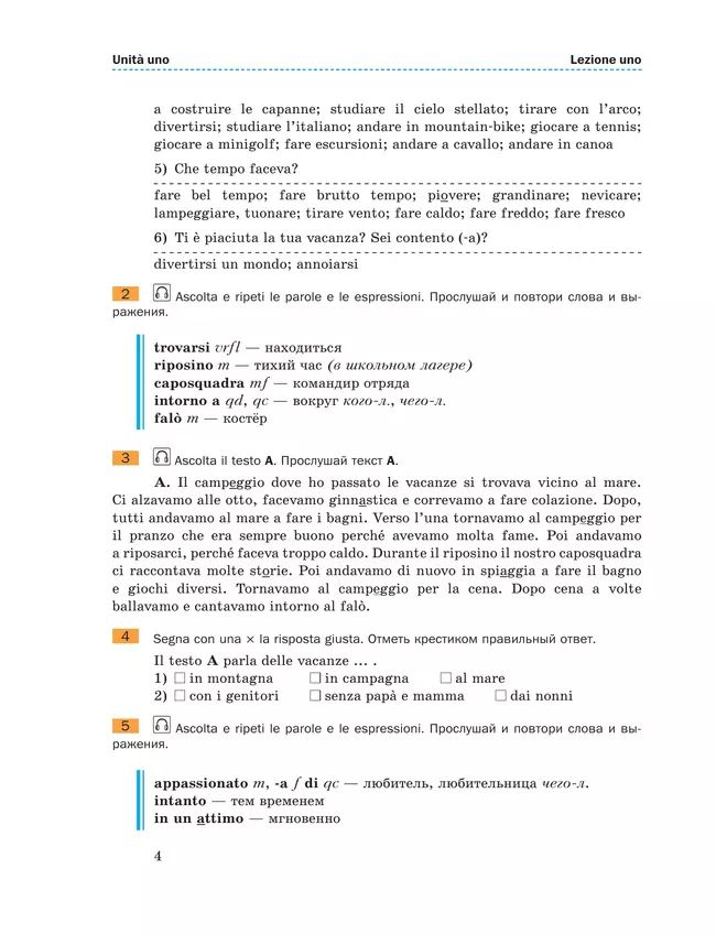 Итальянский язык. 7 класс. Учебник 8