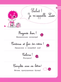 Французский язык. Прописи. 2 класс 18