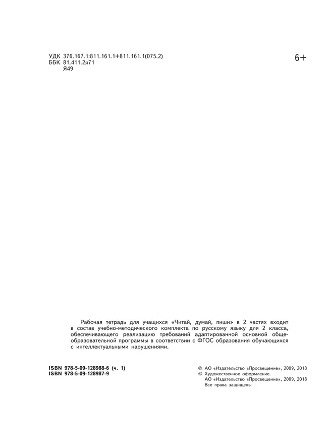 Читай, думай, пиши. 2 класса. Рабочая тетрадь. В 2 ч. Часть 1 (для обучающихся с интеллектуальными нарушениями) 13