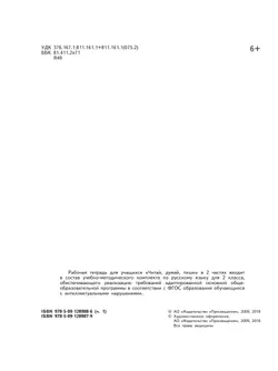 Читай, думай, пиши. 2 класса. Рабочая тетрадь. В 2 ч. Часть 1 (для обучающихся с интеллектуальными нарушениями) 13