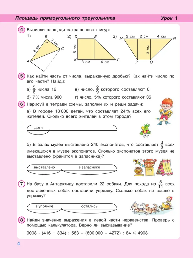 Математика. 4 класс. Учебник. В 3 частях. Часть 2. Углублённый уровень 16
