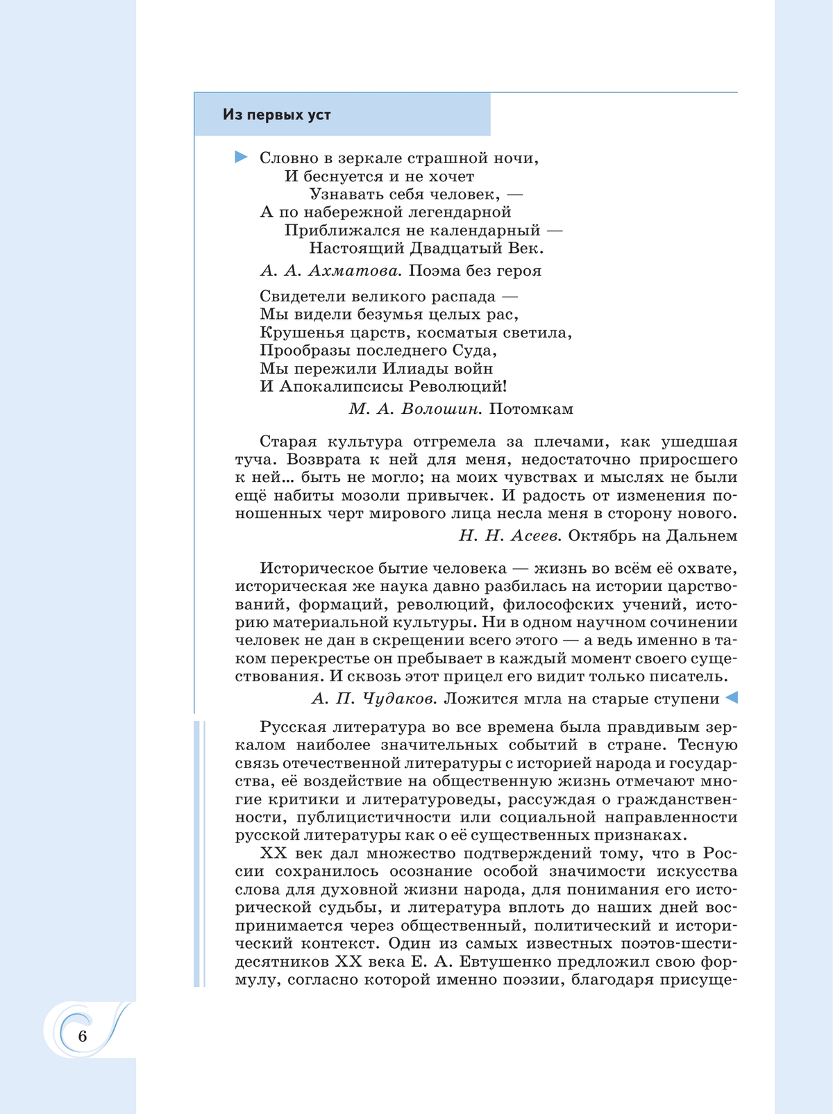 Родная русская литература. 11 класс. Базовый уровень. Учебное пособие 9