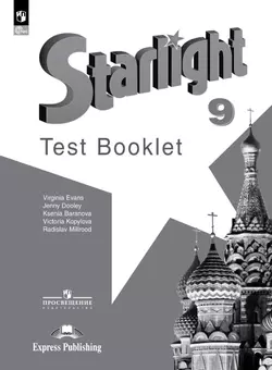 Английский язык. Контрольные задания. 9 класс.* 1