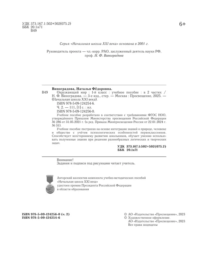 Окружающий мир. 1 класс. Учебное пособие. В 2-х частях. Ч.2 10 Окружающий мир. 1 класс. Учебное пособие. В 2-х частях. Ч.2 10