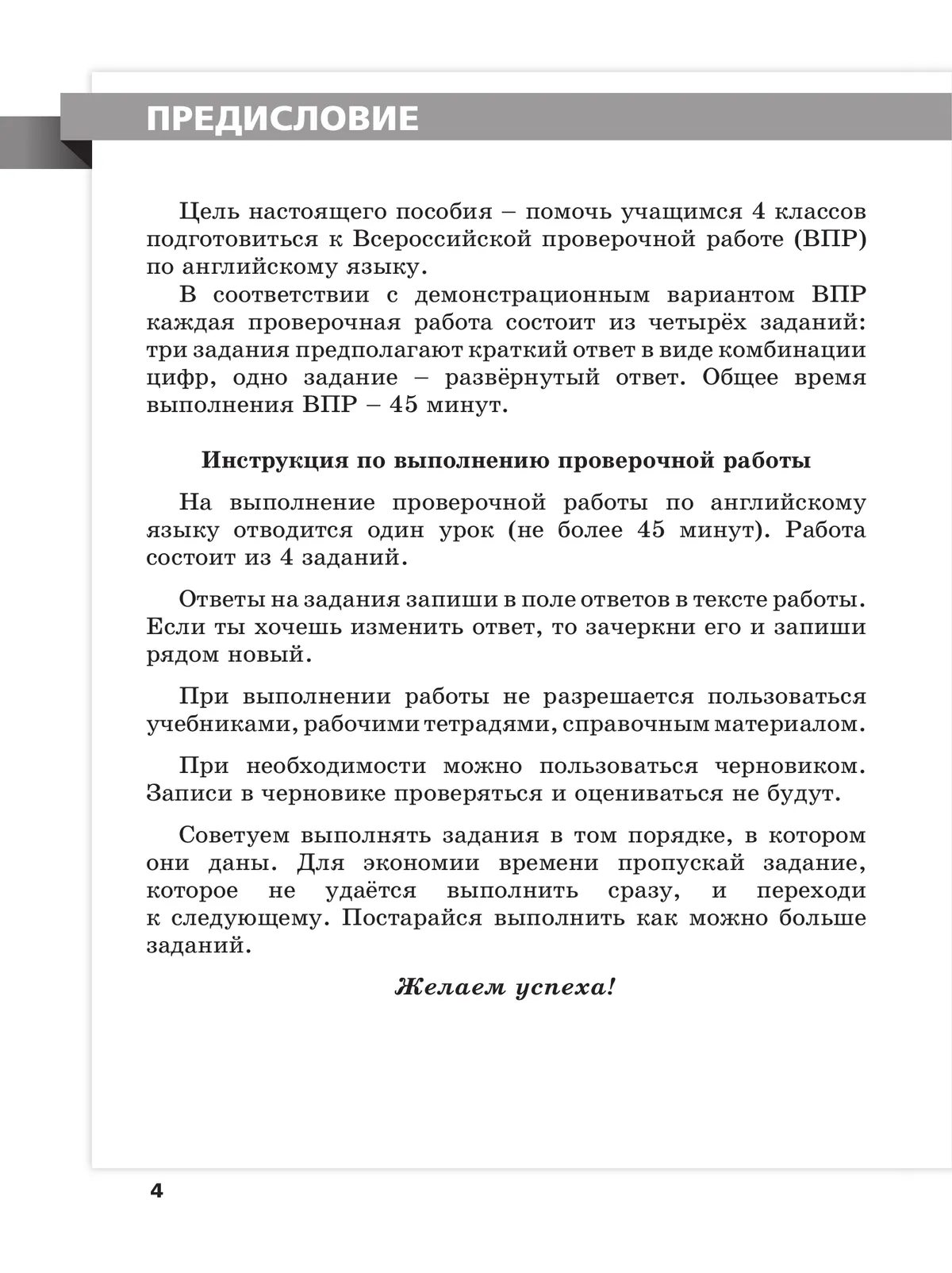 Английский язык. Всероссийские проверочные работы. 10 вариантов. 4 класс 13