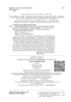 Окружающий мир. 2 класс. Учебное пособие. В 2-х частях. Ч. 2 26