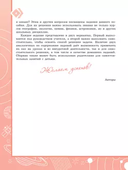 Естественно-научная грамотность. Земля и космические системы. Тренажер. 7-9 классы 5