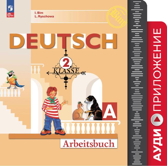 Немецкий язык. Аудиокурс. 2 класс 1