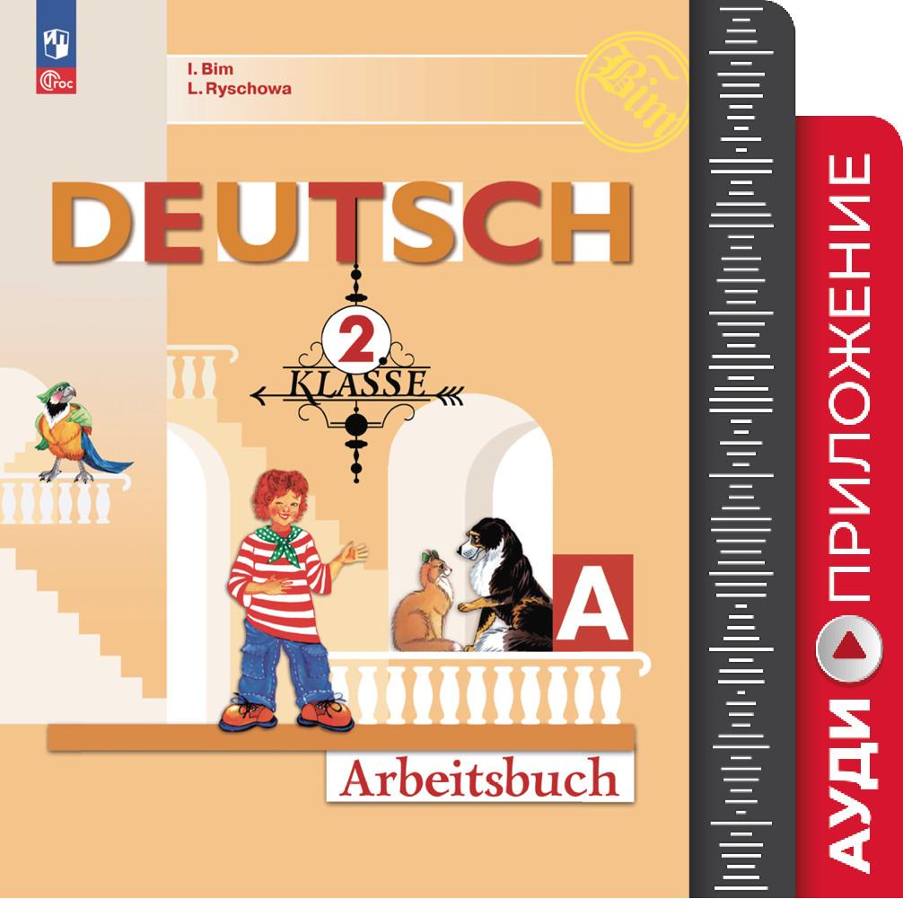 Немецкий язык. Аудиокурс. 2 класс 1