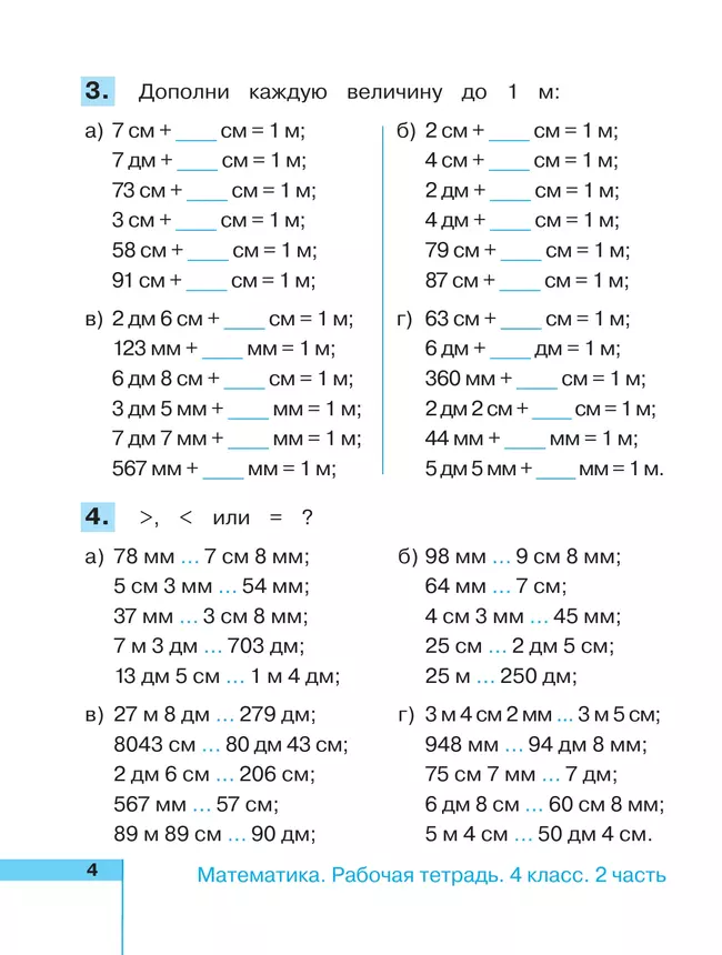 Математика. Рабочая тетрадь. 4 класс. В 2 частях. Часть 2 2 Математика. Рабочая тетрадь. 4 класс. В 2 частях. Часть 2 2