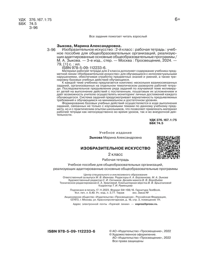 Изобразительное искусство. 2 класс. Рабочая тетрадь (для обучающихся с интеллектуальными нарушениями) 41 Изобразительное искусство. 2 класс. Рабочая тетрадь (для обучающихся с интеллектуальными нарушениями) 41