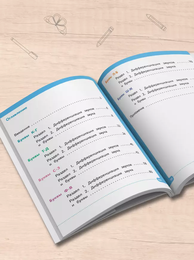 Писать нетрудно. Тетрадь 1 6 Писать нетрудно. Тетрадь 1 6