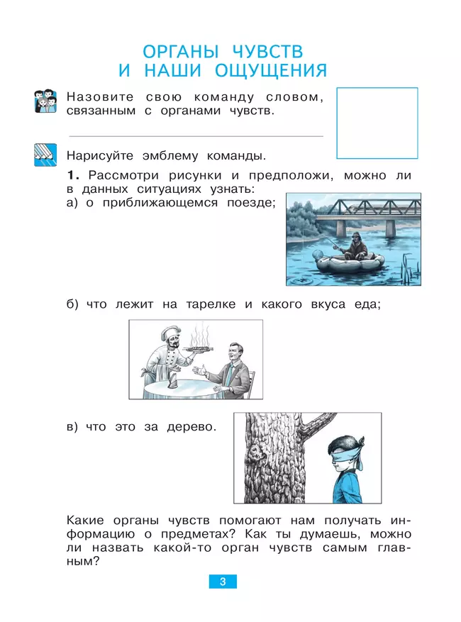 Окружающий мир. Учусь наблюдать и исследовать. Тетрадь-практикум. 2 класс 3 Окружающий мир. Учусь наблюдать и исследовать. Тетрадь-практикум. 2 класс 3
