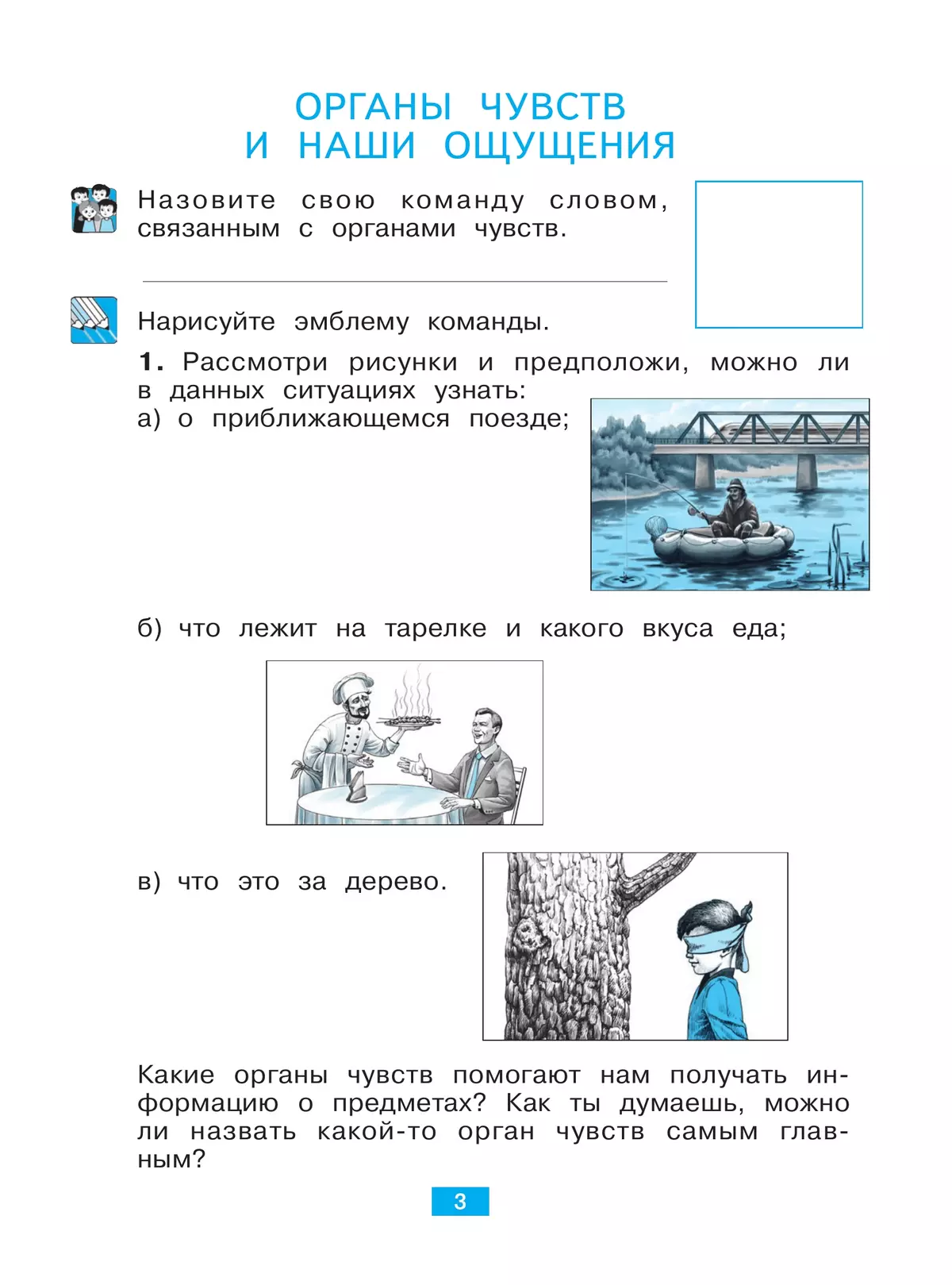 Окружающий мир. Учусь наблюдать и исследовать. Тетрадь-практикум. 2 класс 3