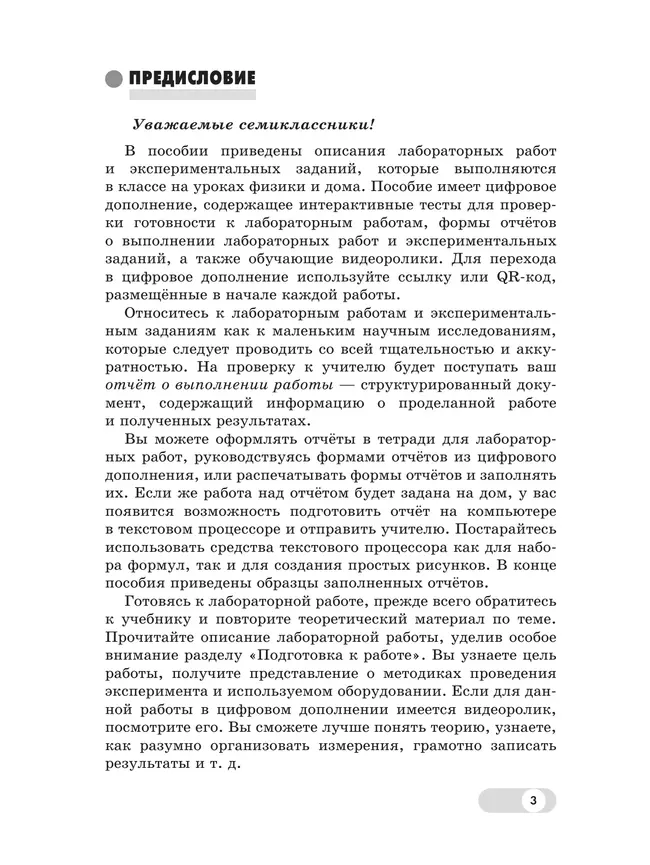Физика. 7 класс. Базовый и углублённый уровни. Лабораторный практикум (с цифровым дополнением) 17