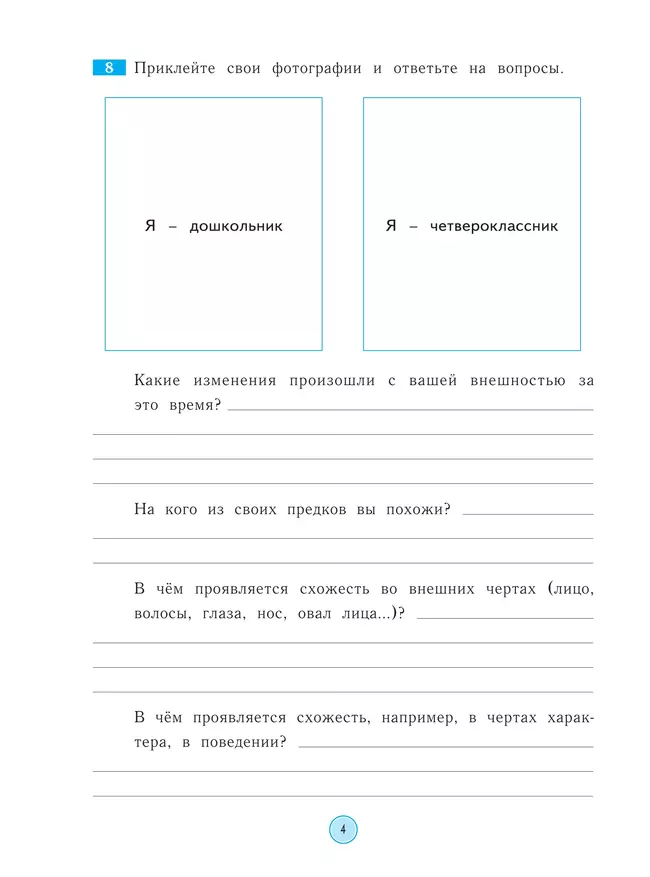 Окружающий мир. Рабочая тетрадь. 4 класс 11 Окружающий мир. Рабочая тетрадь. 4 класс 11