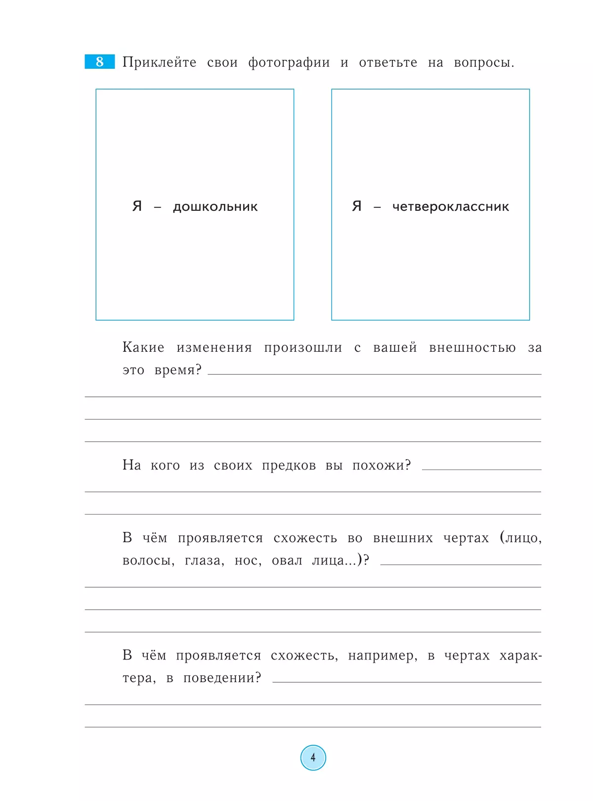 Окружающий мир. Рабочая тетрадь. 4 класс 11