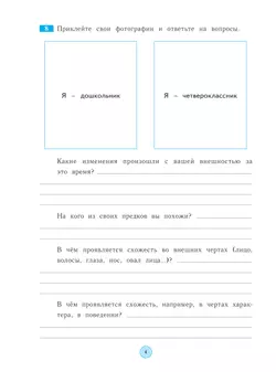 Окружающий мир. Рабочая тетрадь. 4 класс 11