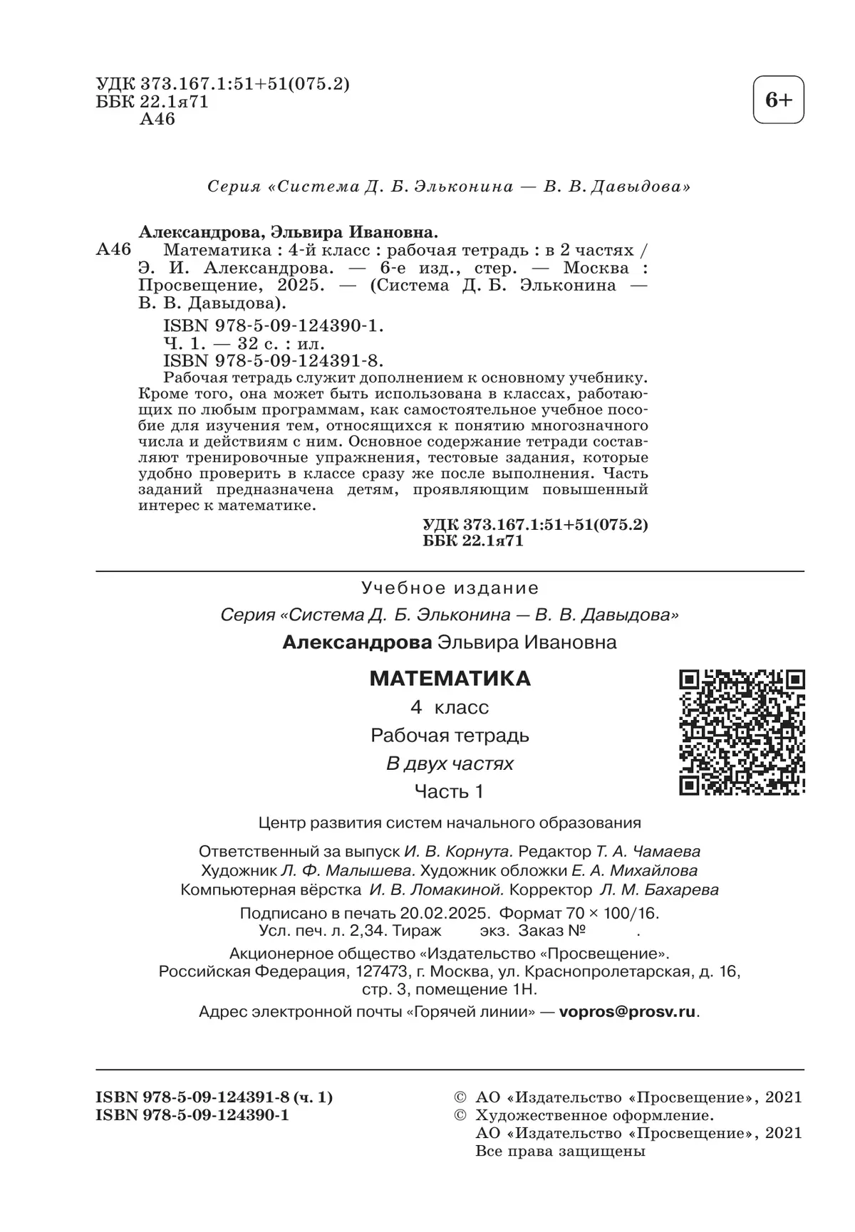 Рабочая тетрадь по математике №1. 4 класс 36