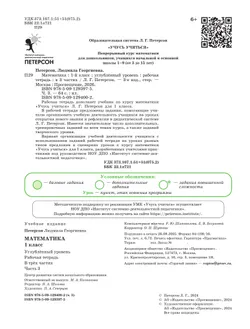 Математика. 1 класс. Рабочая тетрадь к учебнику углублённого уровня. В 3 частях. Часть 3 8