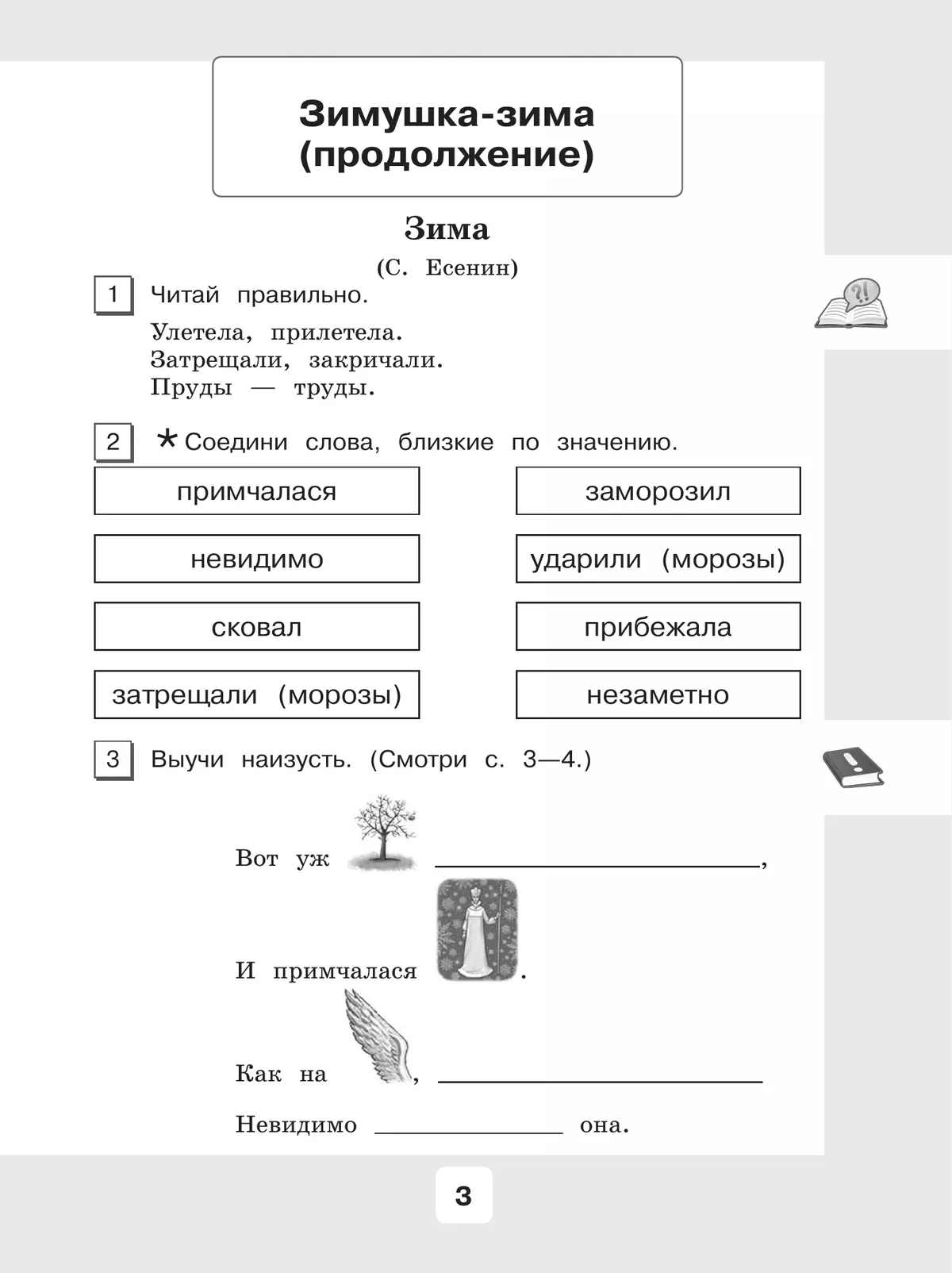 Чтение. 3 класс. Рабочая тетрадь. В 2 частях. Часть 2 (для обучающихся с интеллектуальными нарушениями) 19