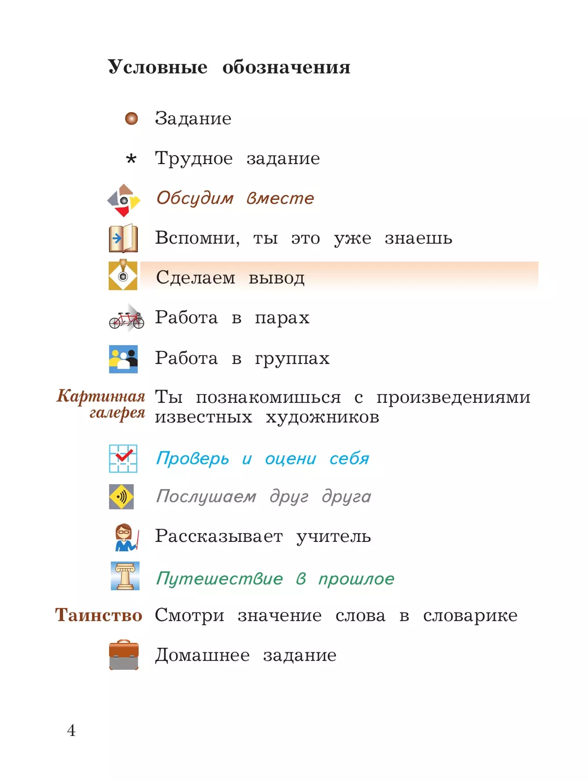 Основы религиозных культур и светской этики. Основы православной культуры. 4 класс. Учебное пособие 32