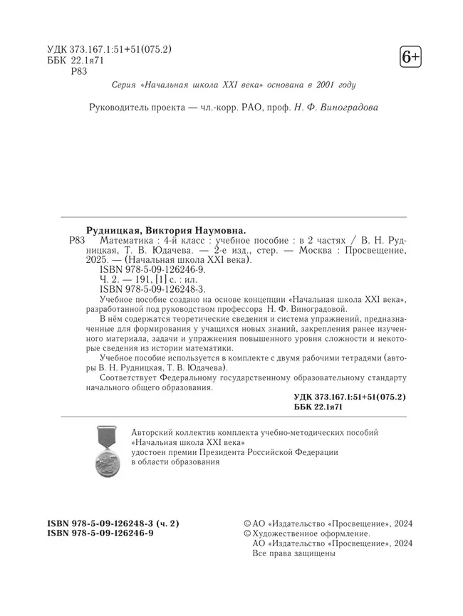 Математика. 4 класс. Учебное пособие. Часть 2 39 Математика. 4 класс. Учебное пособие. Часть 2 39