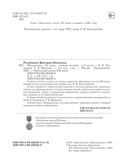 Математика. 4 класс. Учебное пособие. Часть 2 39