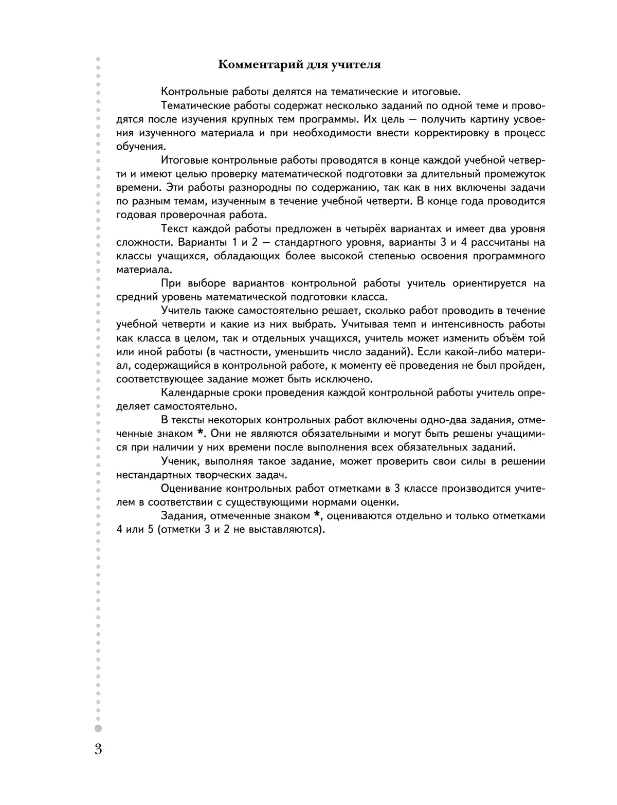 Математика. 3 класс. Тетрадь для контрольных работ 20