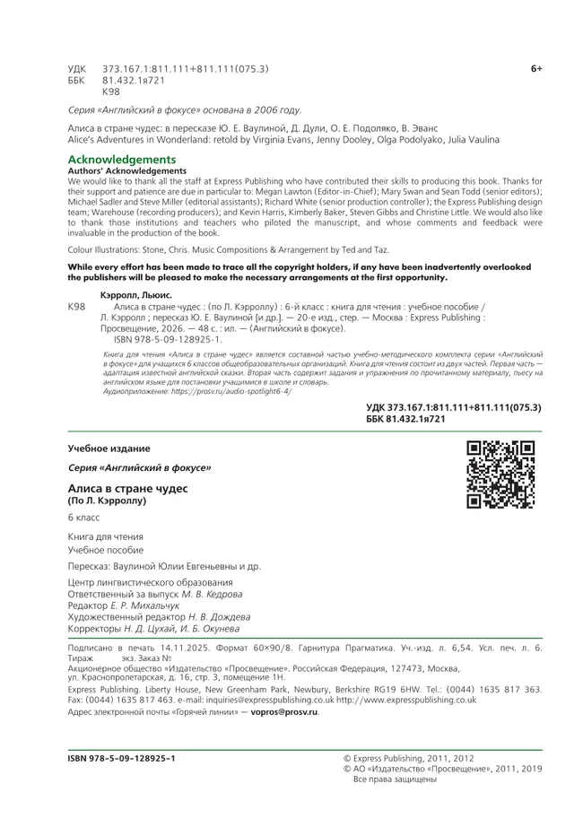 Алиса в стране чудес. (По Л. Кэрроллу). Книга для чтения. 6 класс 19