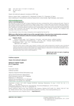 Алиса в стране чудес. (По Л. Кэрроллу). Книга для чтения. 6 класс 19