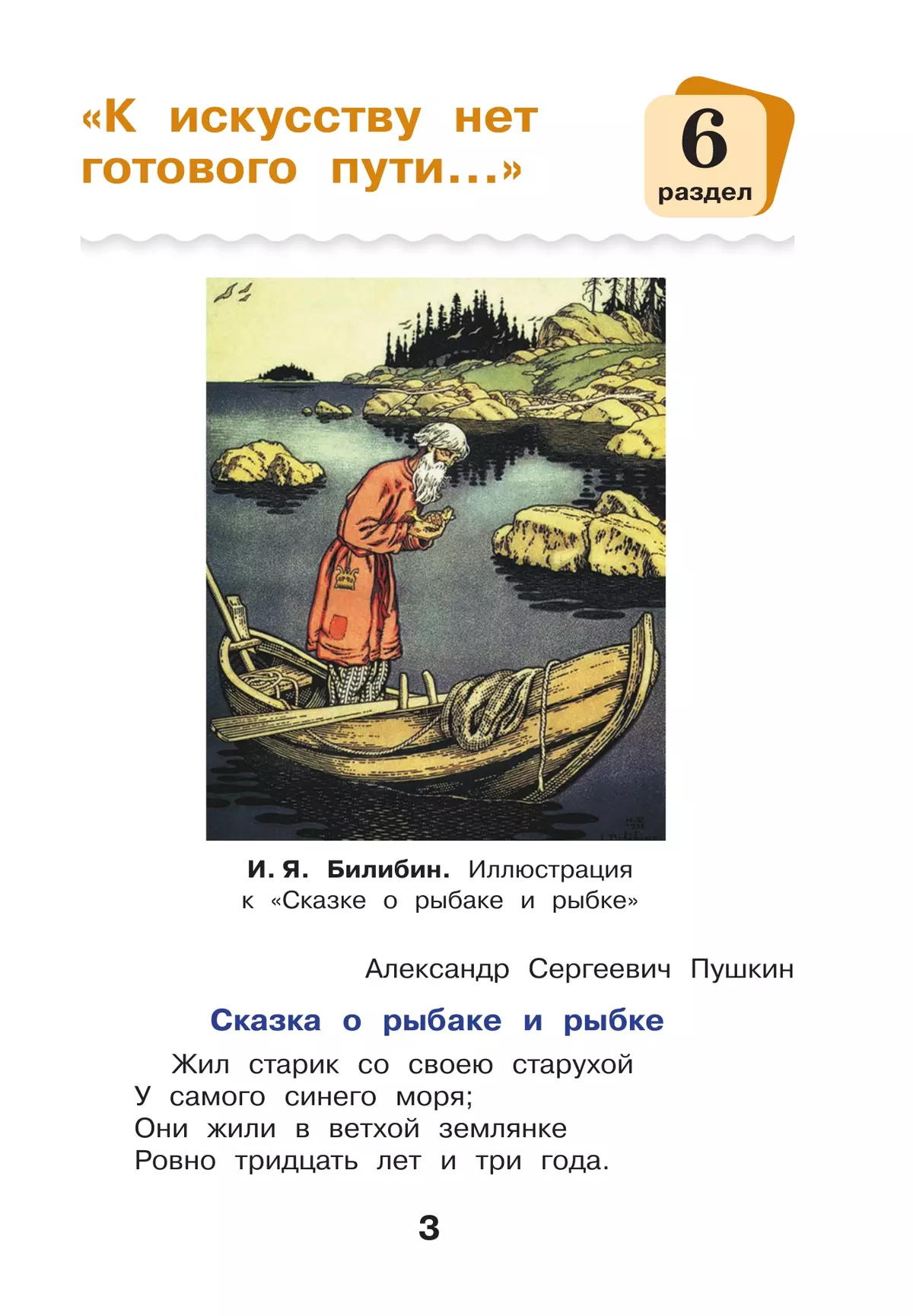 Литературное чтение. 4 класс. Учебное пособие. В 3-х частях. Ч.3 16