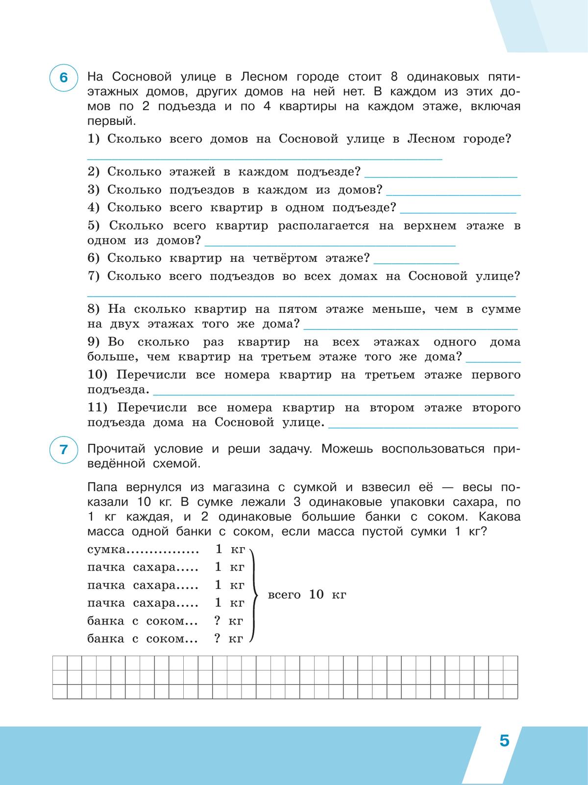 Всероссийские проверочные работы. Математика. Рабочая тетрадь. 4 класс. В 2 частях. Часть 2 8