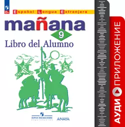 Испанский язык. Второй иностранный язык. Аудиокурс. 9 класс 1