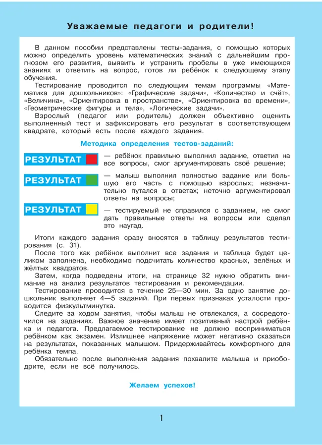 Тесты-задания по математике. Рабочая тетрадь для детей 5-6 лет 6 Тесты-задания по математике. Рабочая тетрадь для детей 5-6 лет 6