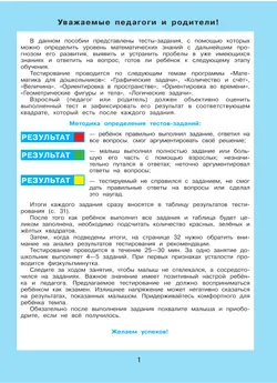 Тесты-задания по математике. Рабочая тетрадь для детей 5-6 лет 6