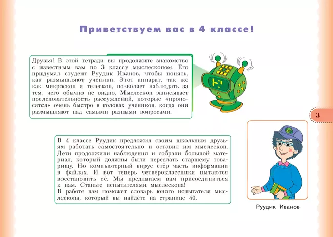 Учимся учиться и действовать. Рабочая тетрадь 4 класс. Вариант 1. 15 Учимся учиться и действовать. Рабочая тетрадь 4 класс. Вариант 1. 15
