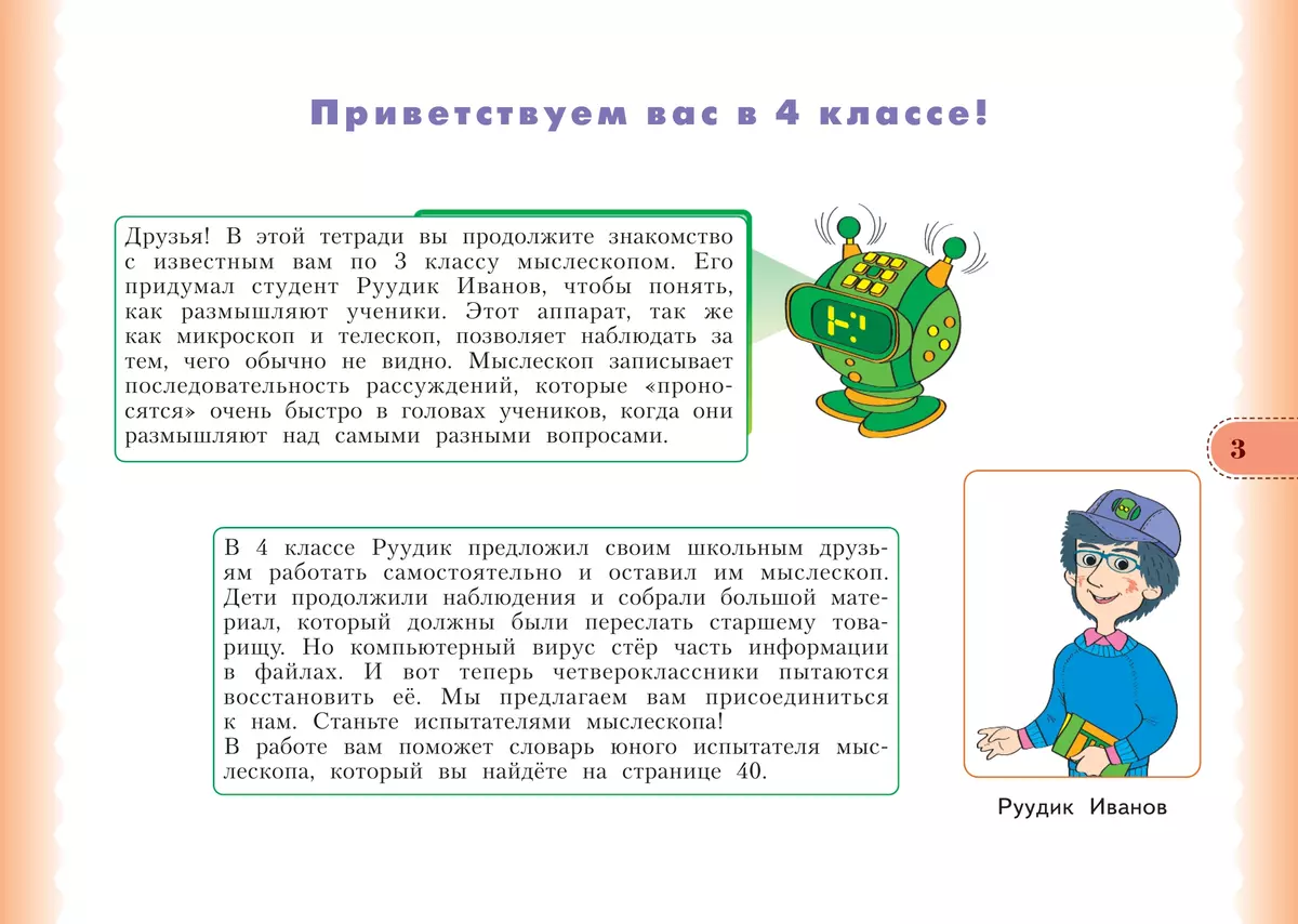 Учимся учиться и действовать. Рабочая тетрадь 4 класс. Вариант 1. 15