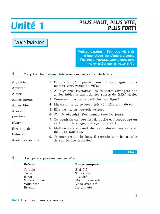 Французский язык. Второй иностранный язык. Сборник упражнений. 8 класс 32