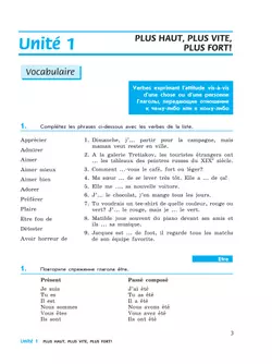 Французский язык. Второй иностранный язык. Сборник упражнений. 8 класс 32